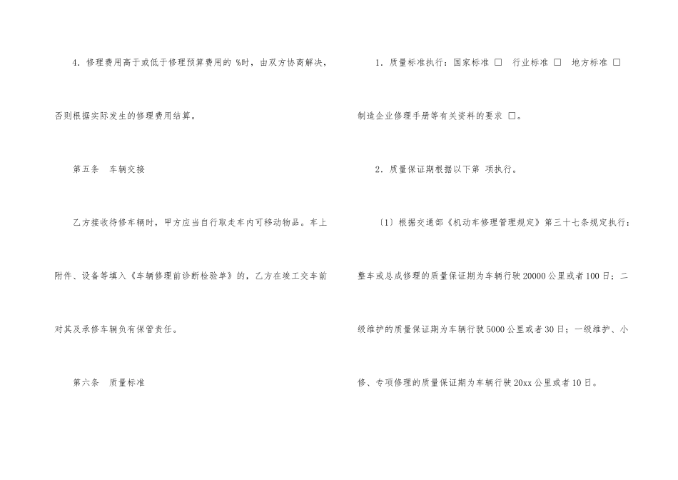 汽车维修合同合集五篇_第3页