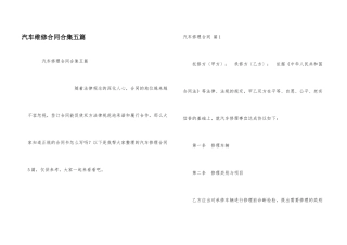 汽车维修合同合集五篇