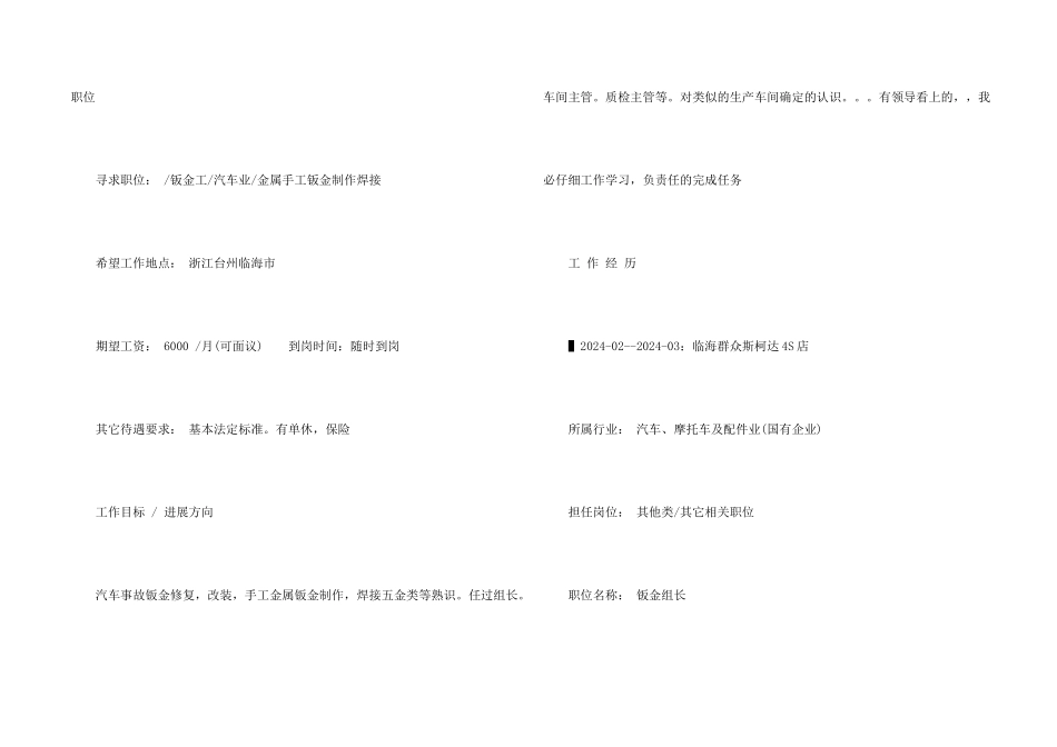 汽车维修员个人简历模板_第2页