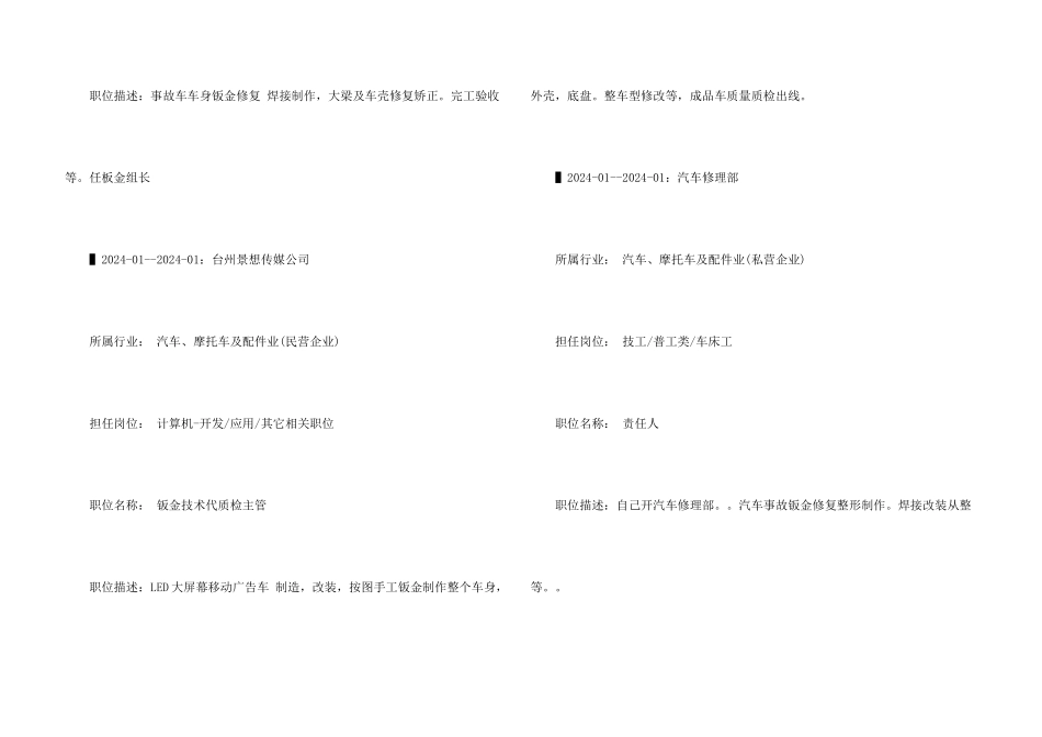 汽车维修员个人简历模板_第3页