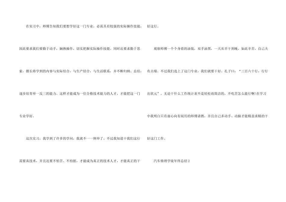 汽车维修学徒年终总结800字_第2页