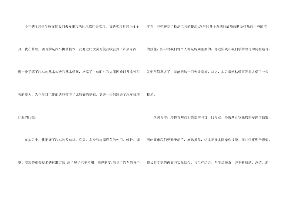汽车维修学徒年终总结800字_第3页