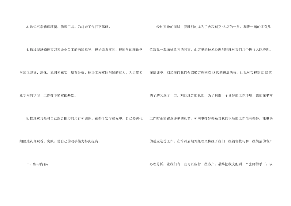 汽车维修的实习报告三篇_第2页
