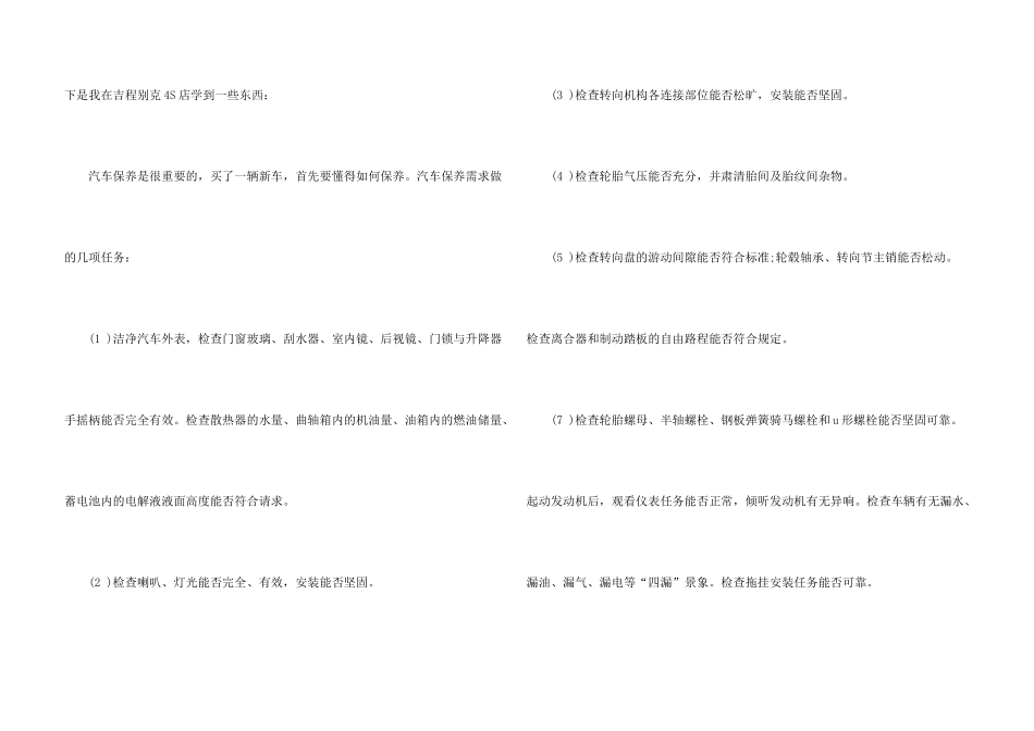 汽车维修的实习报告三篇_第3页