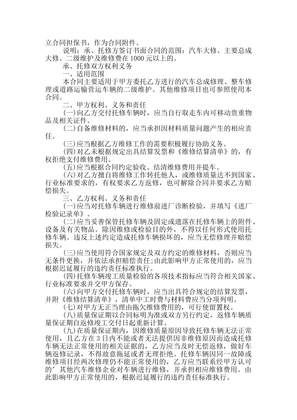 汽车维修目标协议书优秀范文_第2页
