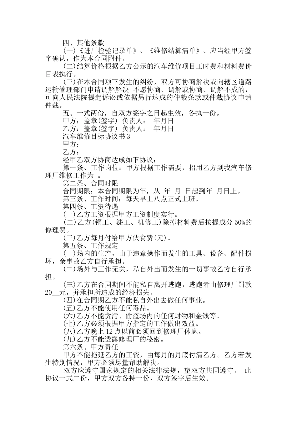 汽车维修目标协议书优秀范文_第3页