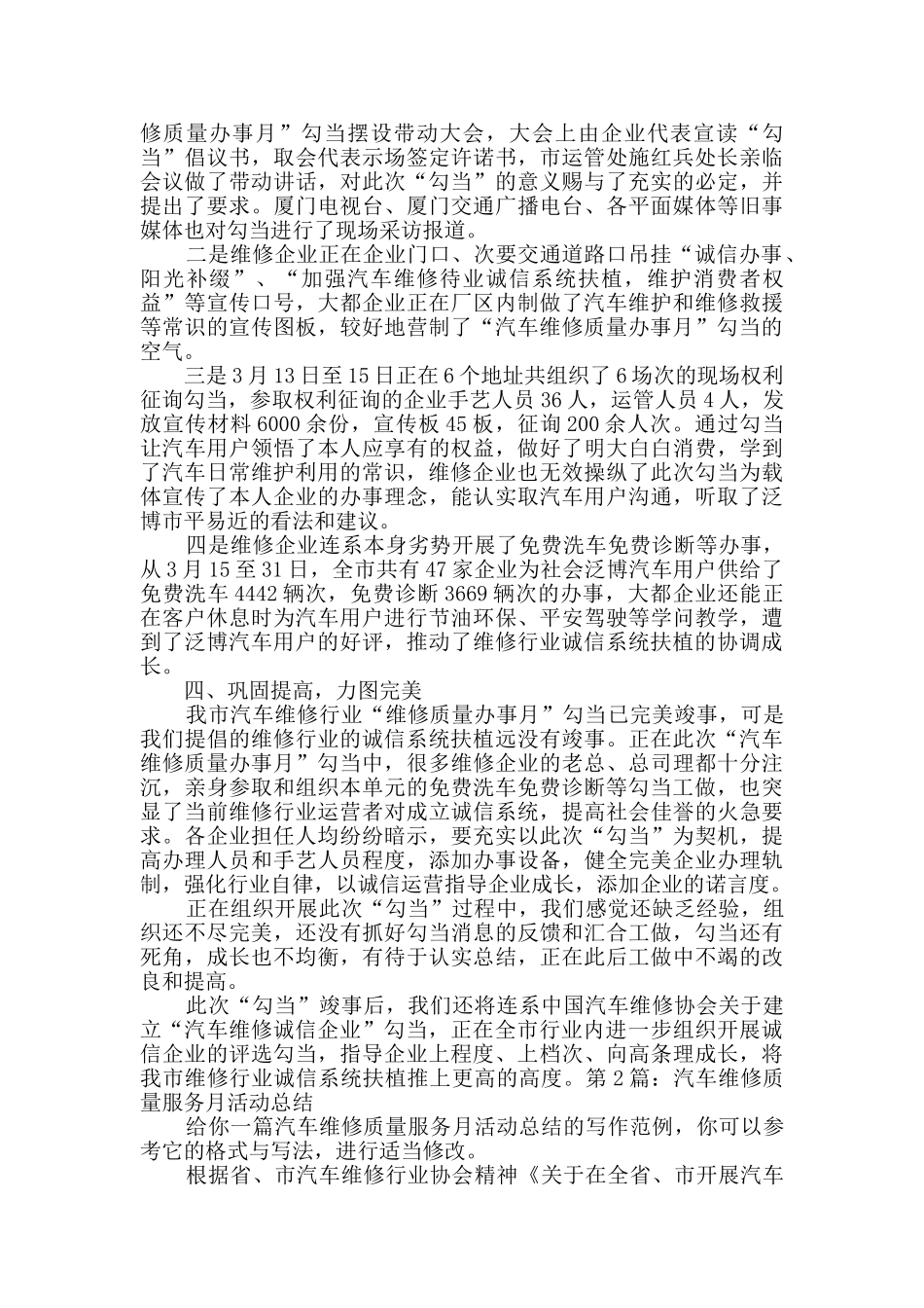 汽车维修质量服务月活动总结_第2页