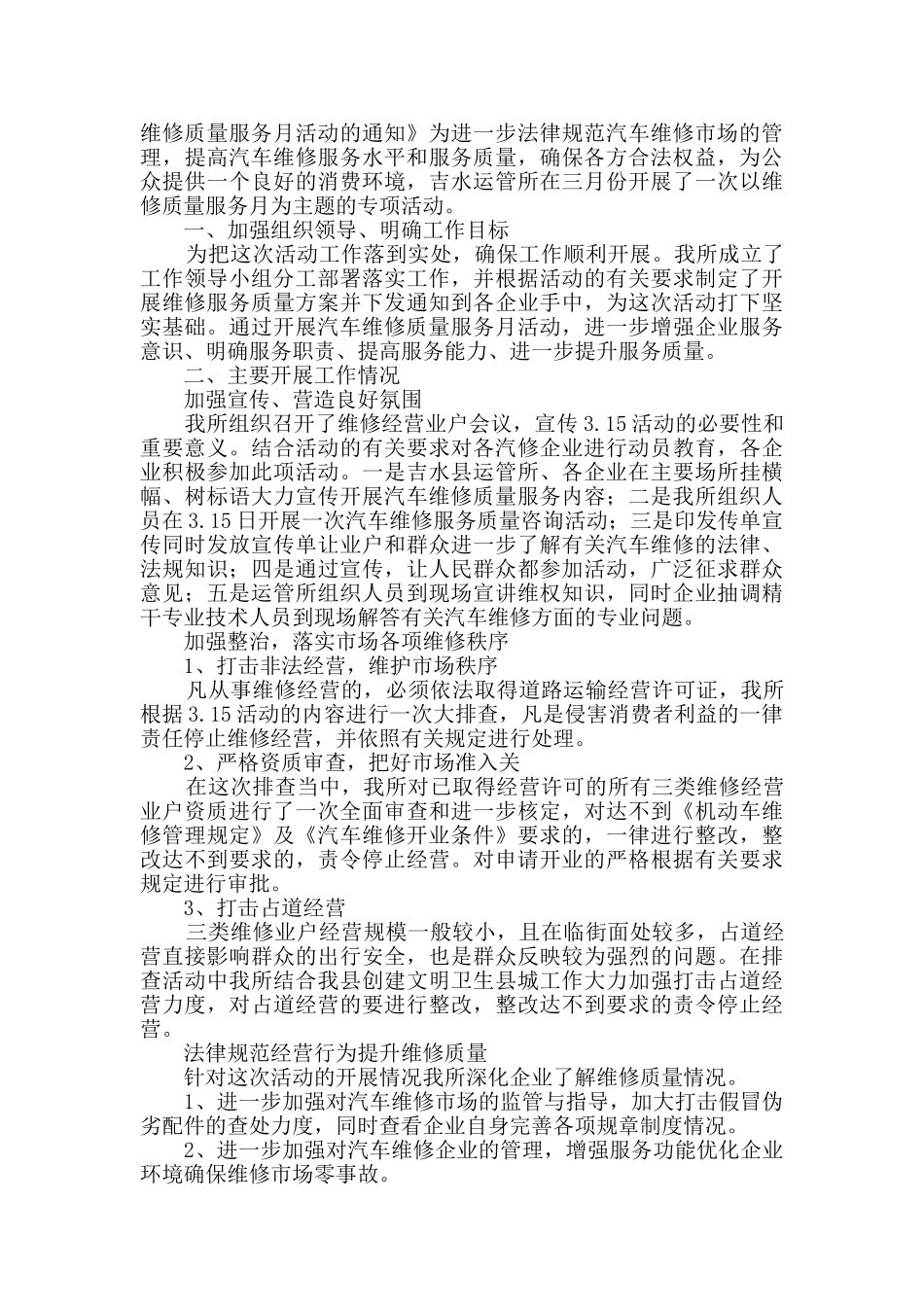 汽车维修质量服务月活动总结_第3页