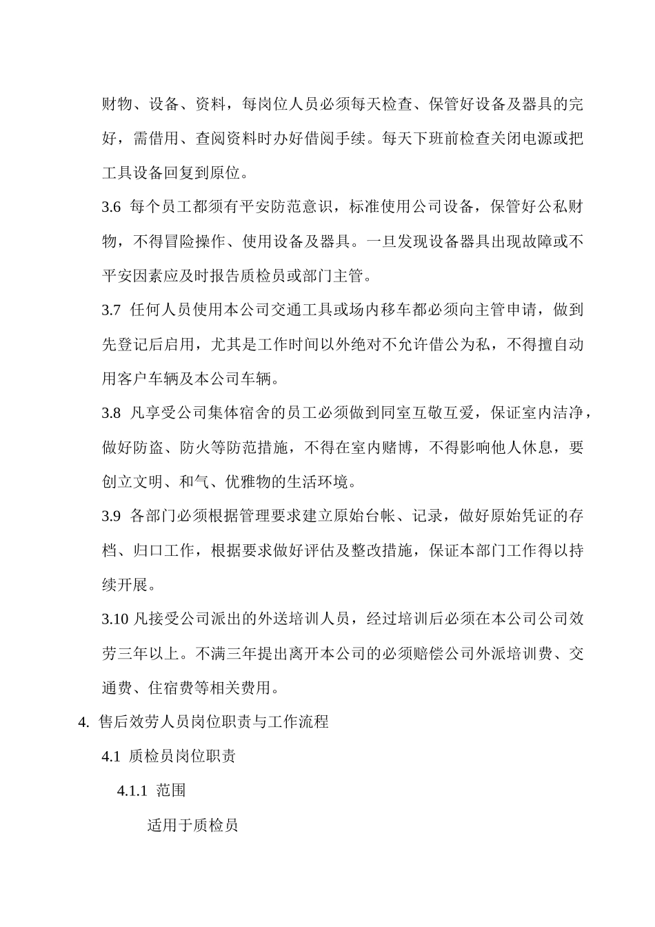 汽车维修站各岗位职责和安全操作规程_第2页