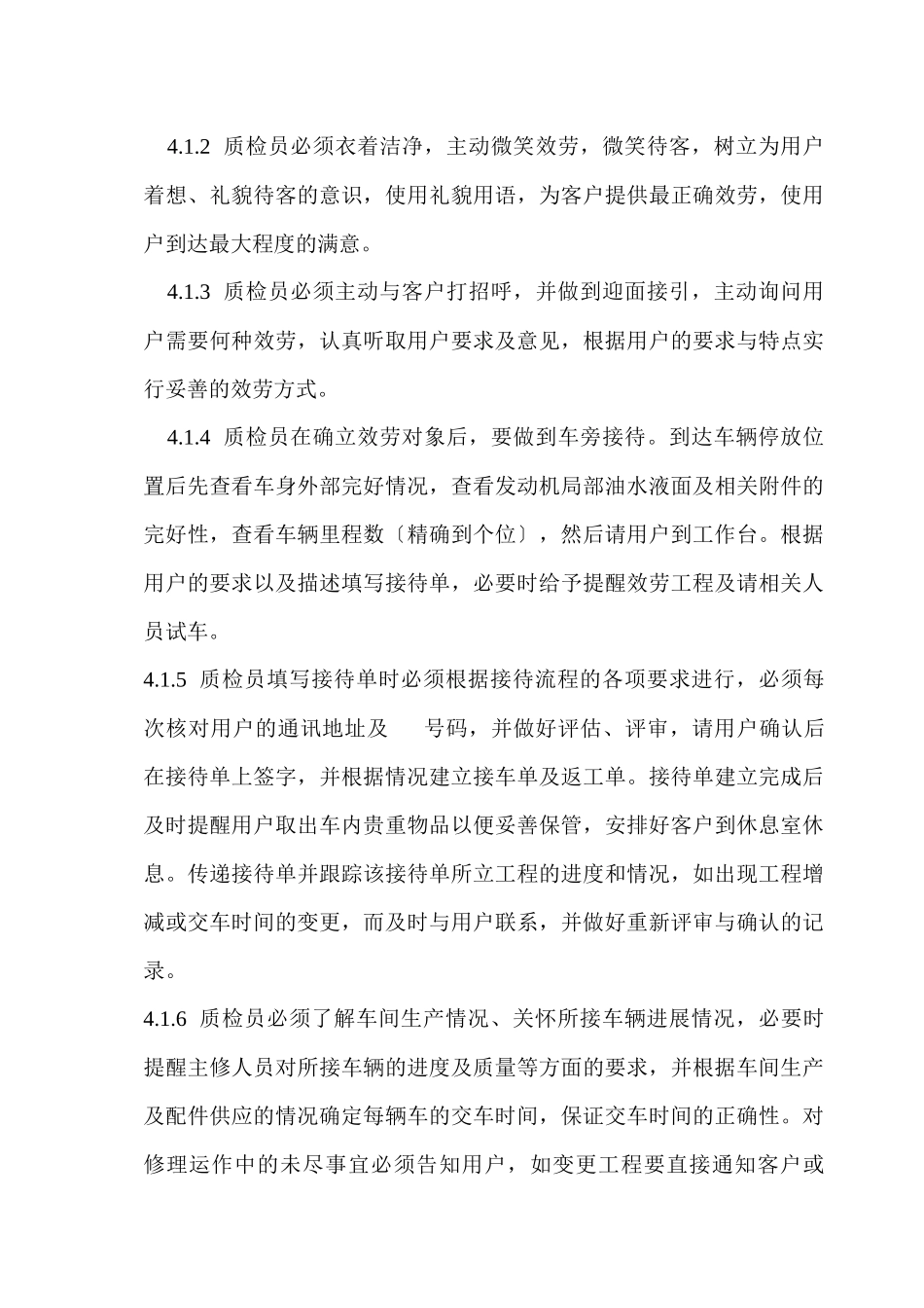 汽车维修站各岗位职责和安全操作规程_第3页