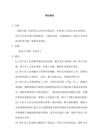 汽车维修站各岗位职责和安全操作规程