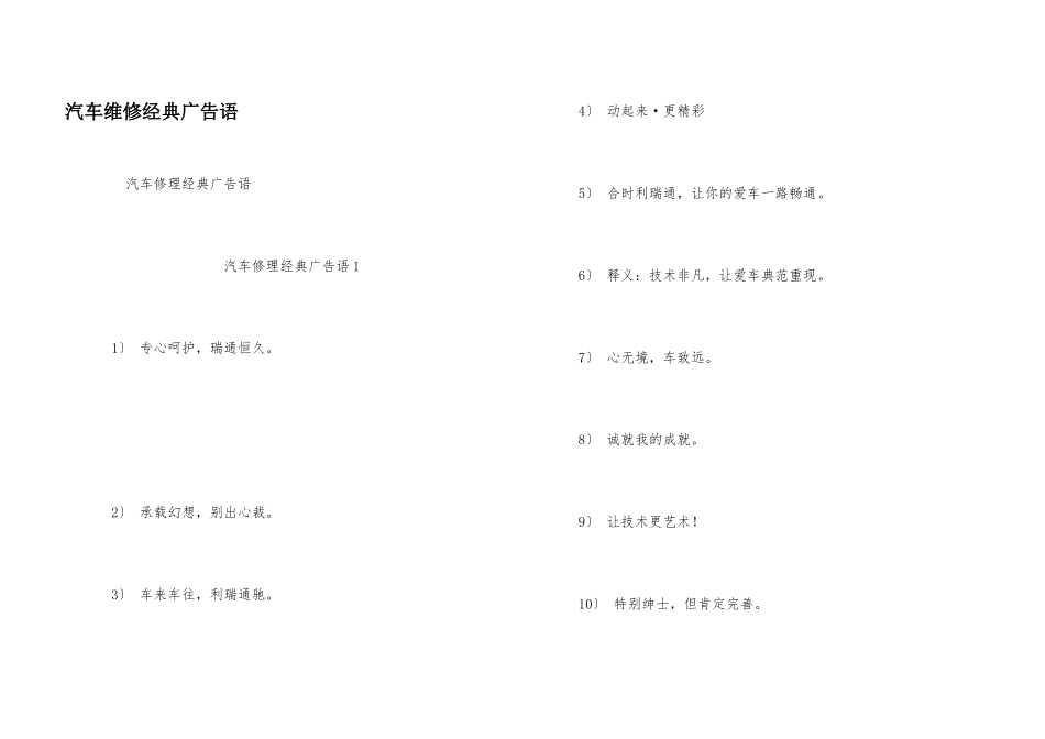 汽车维修经典广告语_第1页