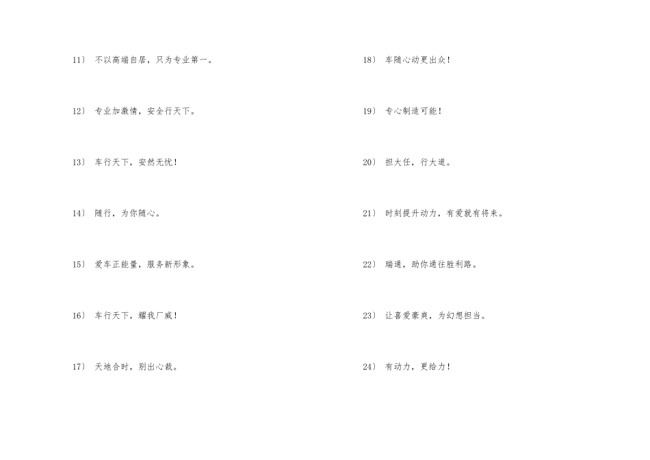 汽车维修经典广告语_第2页