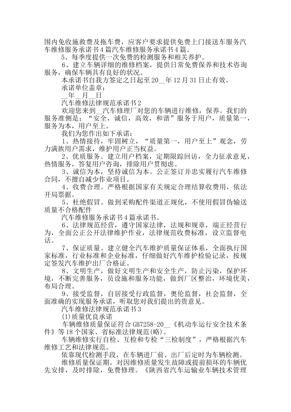 汽车维修规范承诺书最新参考_第2页
