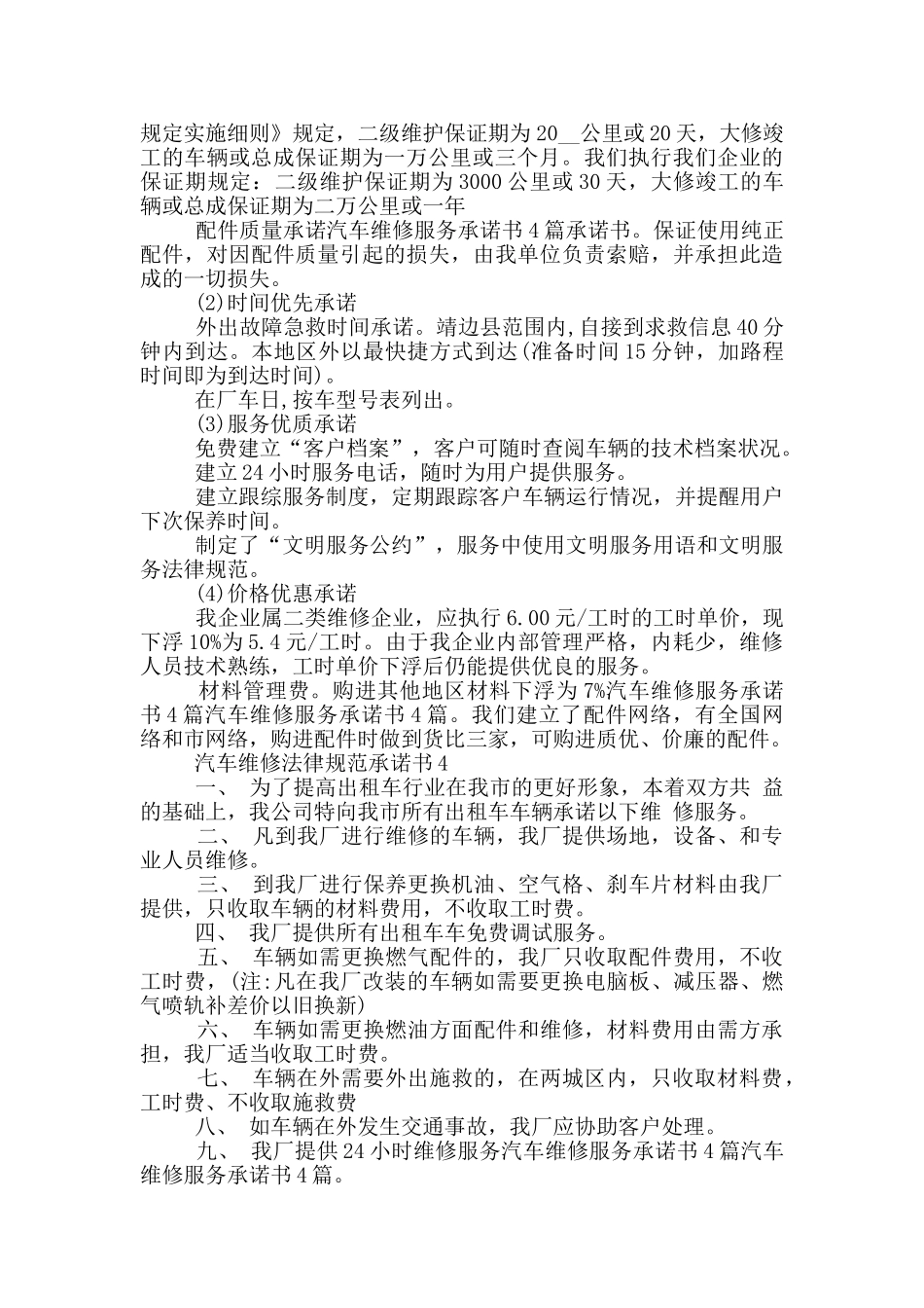 汽车维修规范承诺书最新参考_第3页
