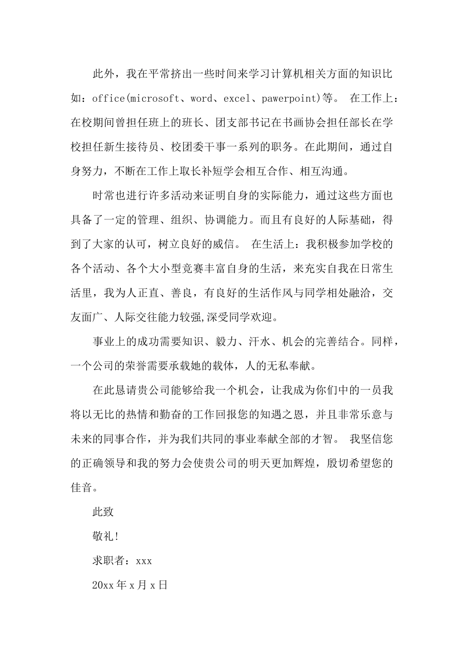 汽车维修求职信_第2页