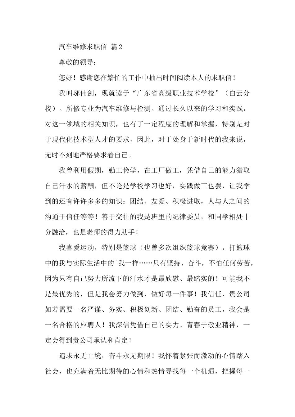 汽车维修求职信_第3页