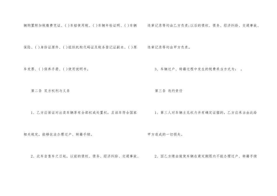 汽车置换协议书_第2页
