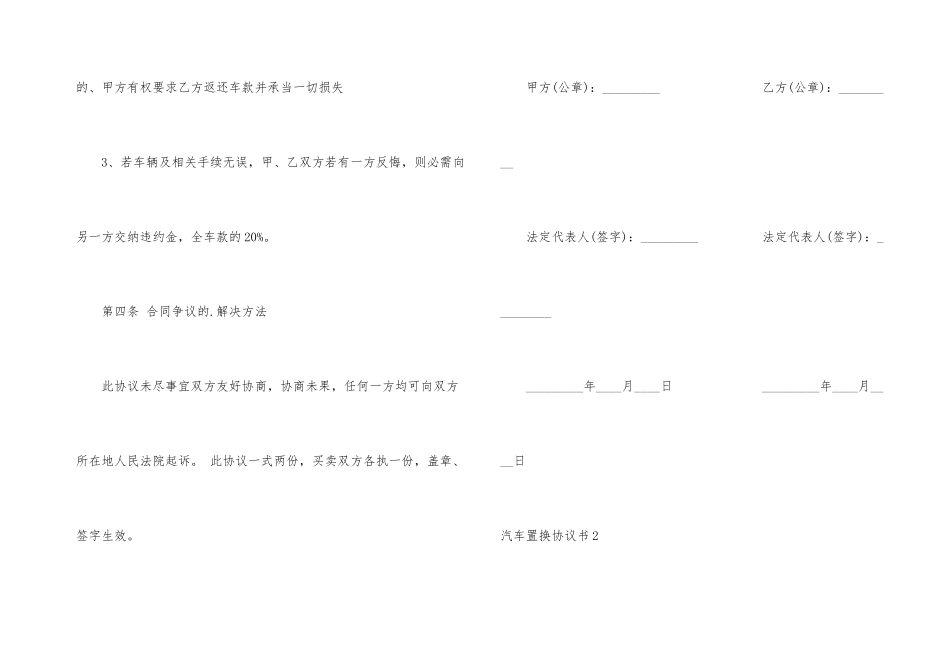 汽车置换协议书_第3页