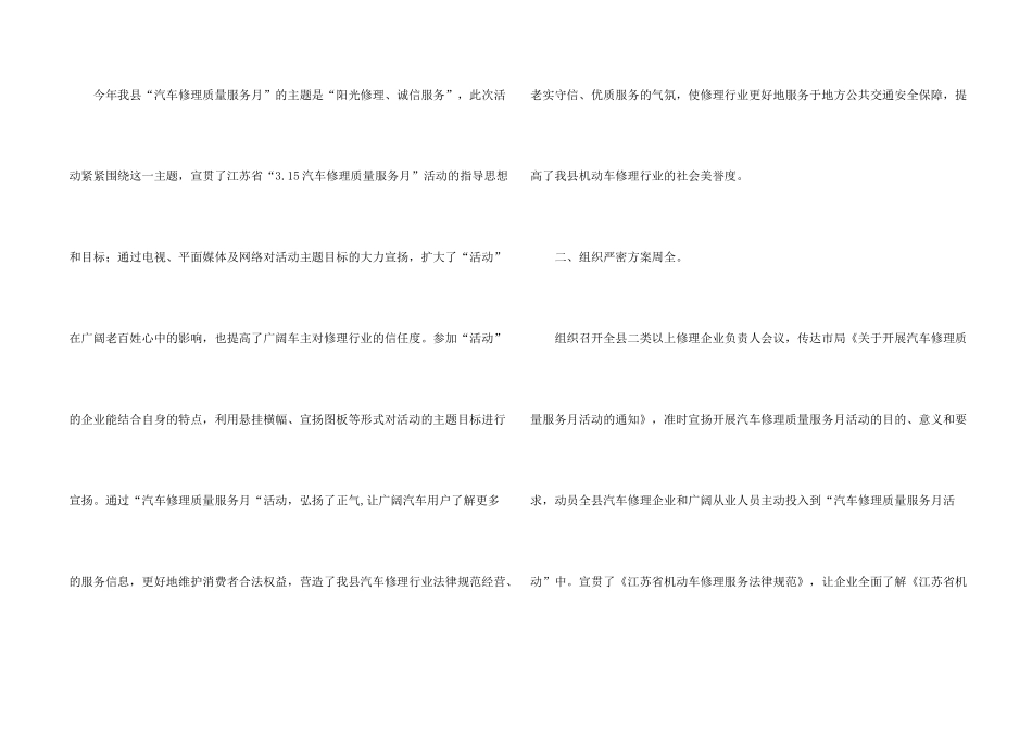 汽车维修质量服务月活动总结_第2页