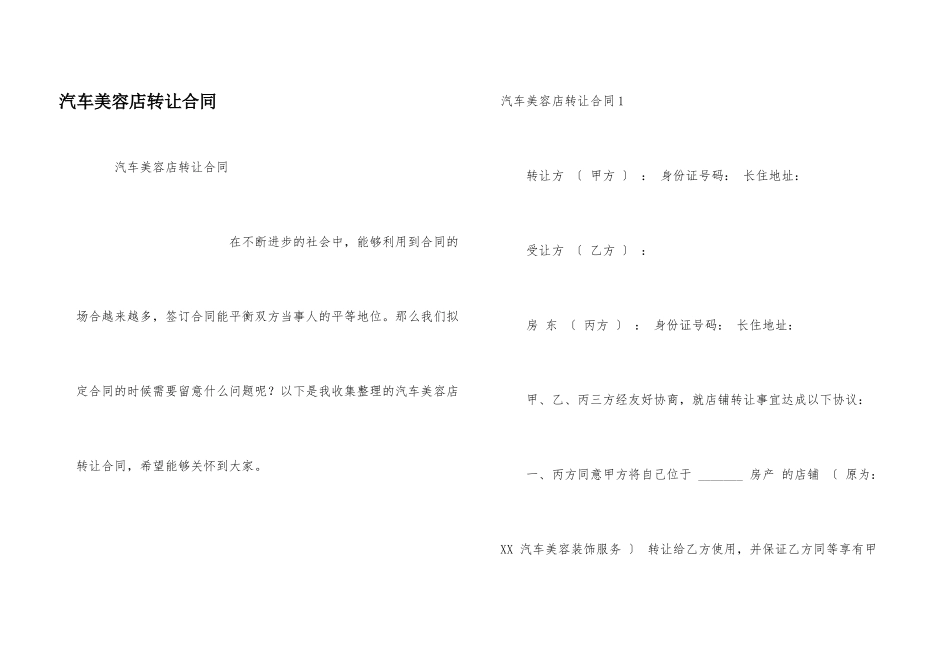 汽车美容店转让合同_第1页