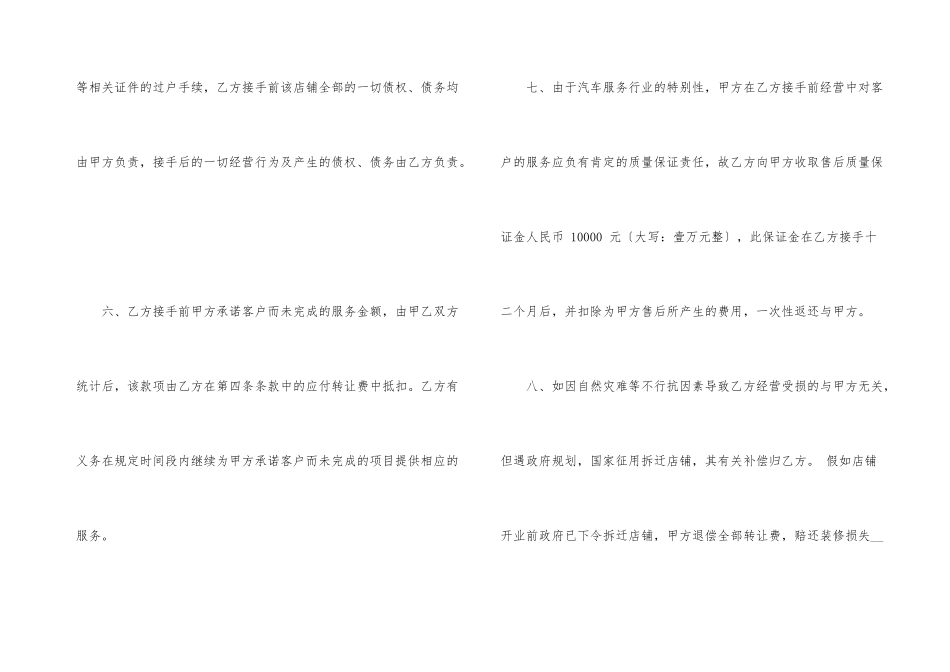 汽车美容店转让合同_第3页