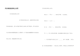 汽车美容店转让合同