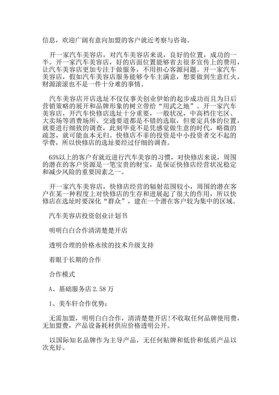 汽车美容店投资创业计划书_第2页