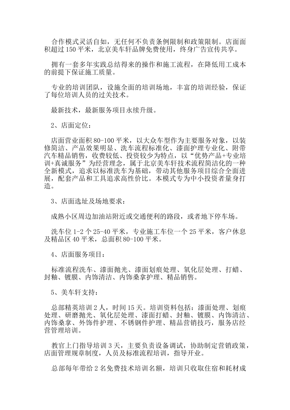 汽车美容店投资创业计划书_第3页