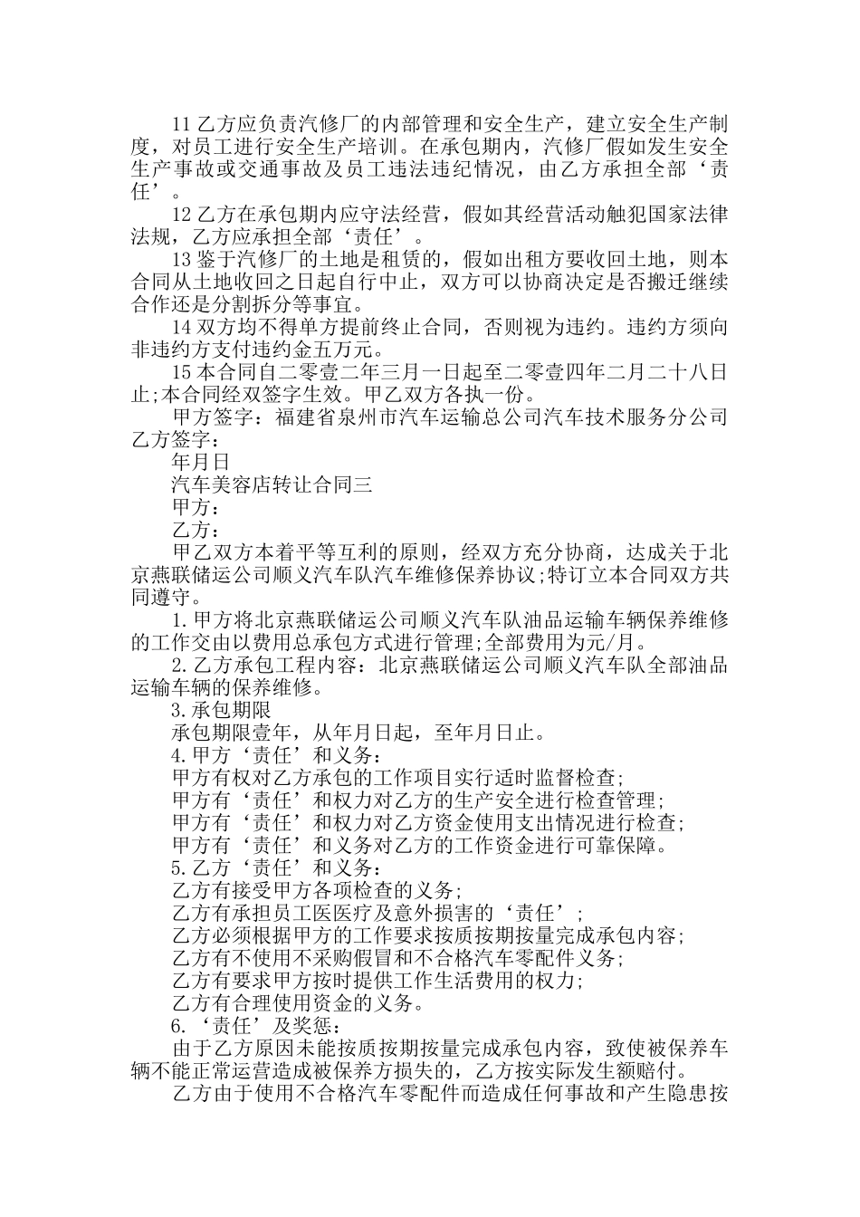 汽车美容店转让合同标准版范本4篇_第3页