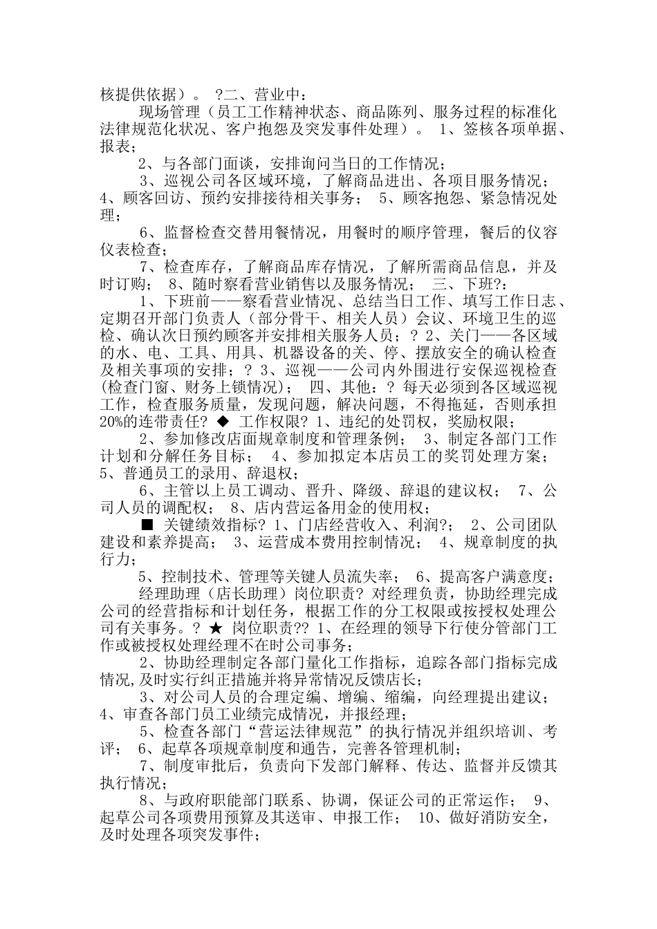 汽车美容装潢店总经理岗位职责_第2页