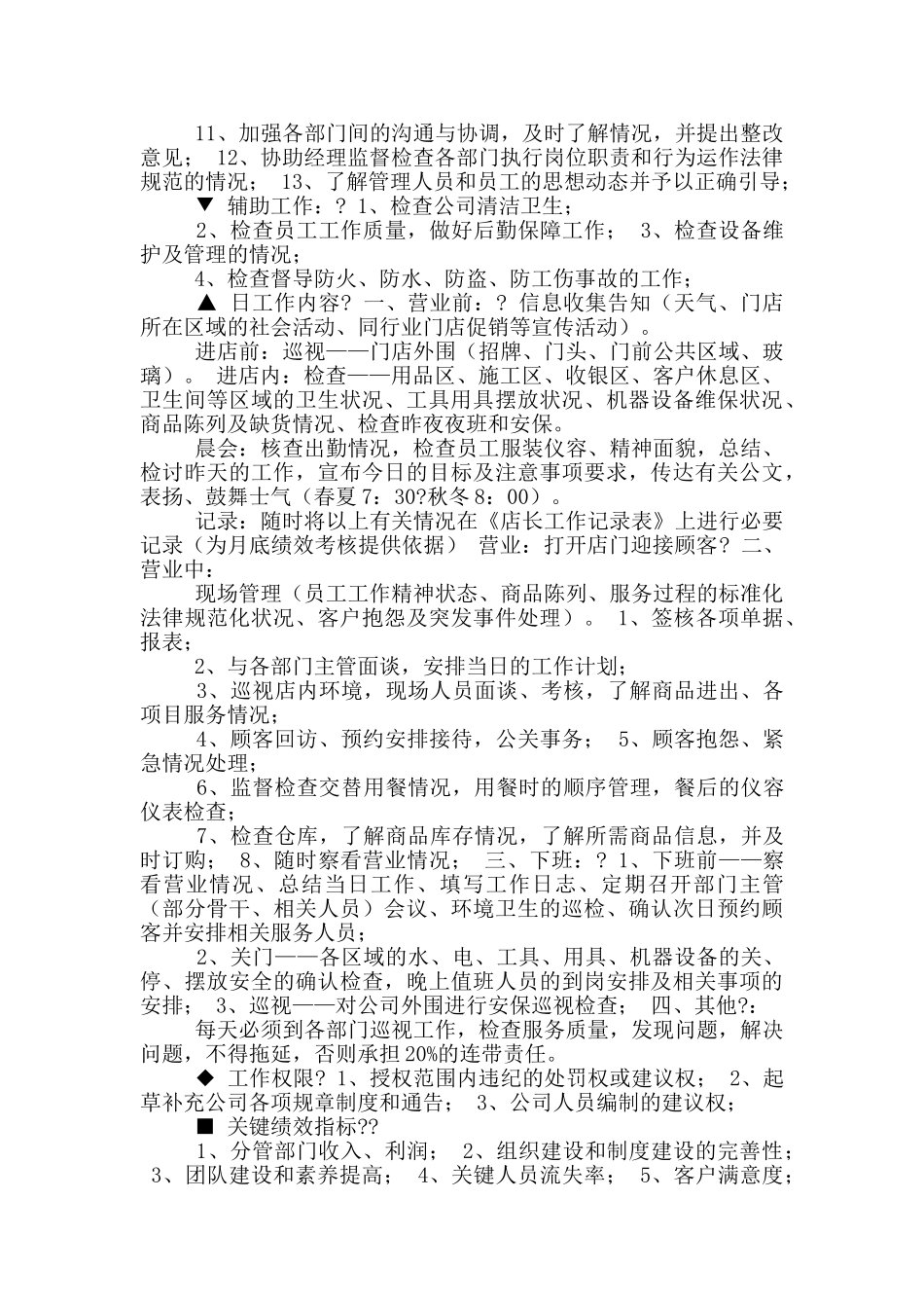 汽车美容装潢店总经理岗位职责_第3页