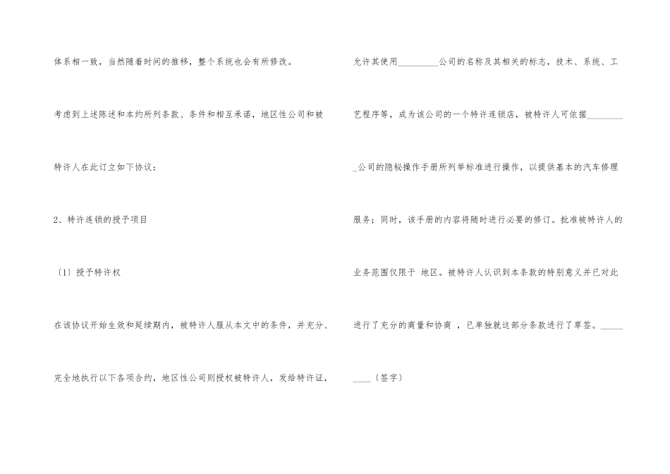 汽车维修特许合同_第3页