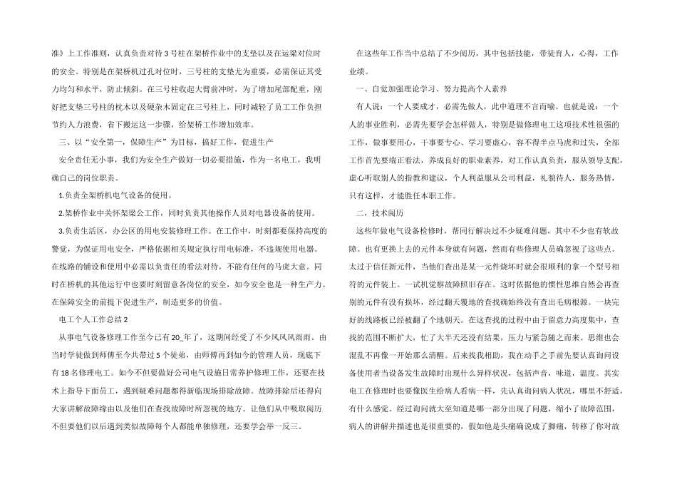 汽车维修电工个人工作总结五篇_第2页