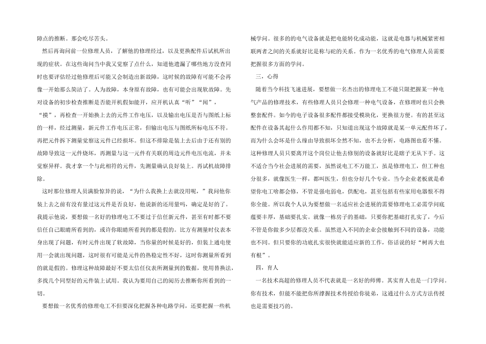 汽车维修电工个人工作总结五篇_第3页