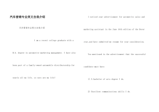 汽车营销专业英文自我介绍