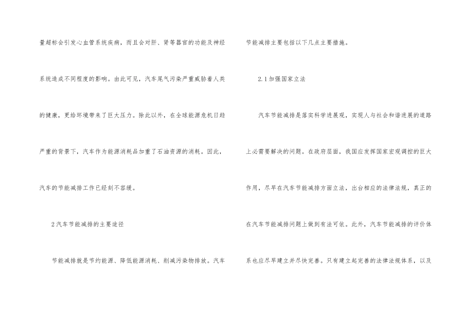 汽车节能减排的途径_第2页