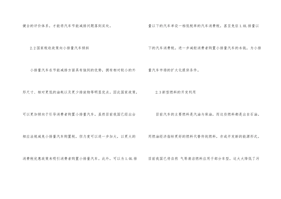 汽车节能减排的途径_第3页