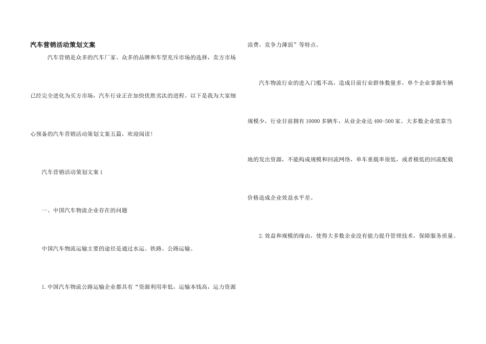 汽车营销活动策划文案_第1页