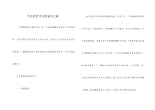 汽车营销活动策划书五篇
