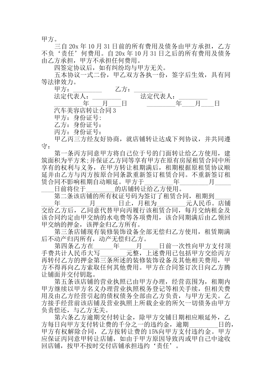 汽车美容店转让合同模板2024年度_第2页