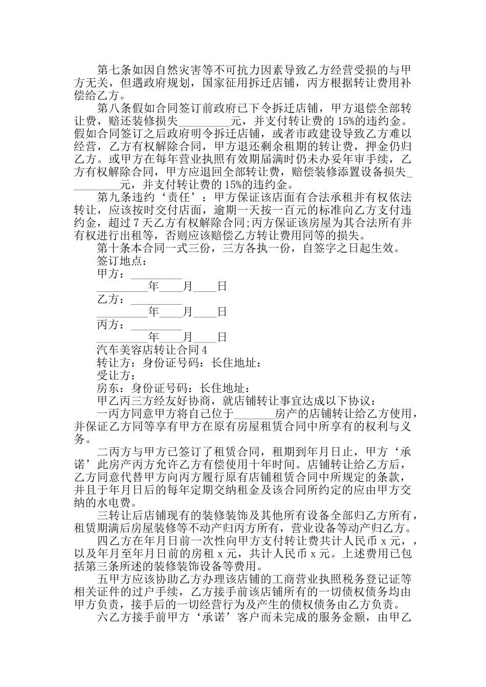 汽车美容店转让合同模板2024年度_第3页