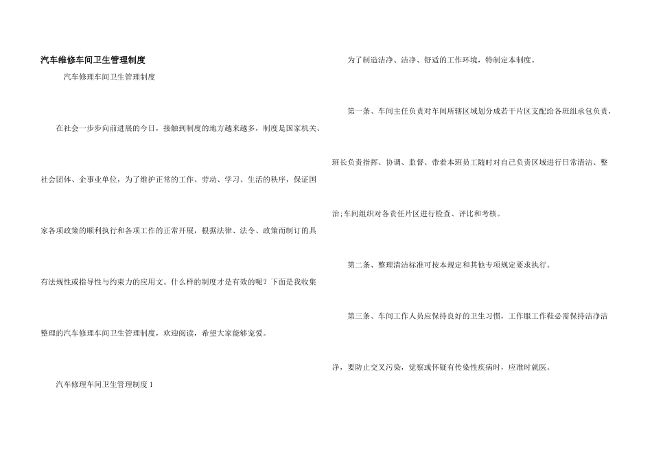 汽车维修车间卫生管理制度_第1页