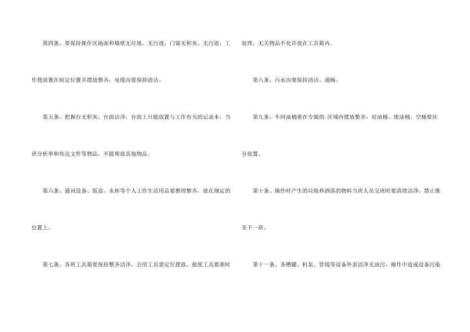 汽车维修车间卫生管理制度_第2页
