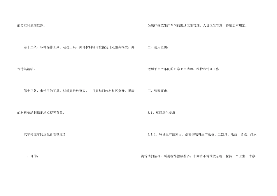 汽车维修车间卫生管理制度_第3页