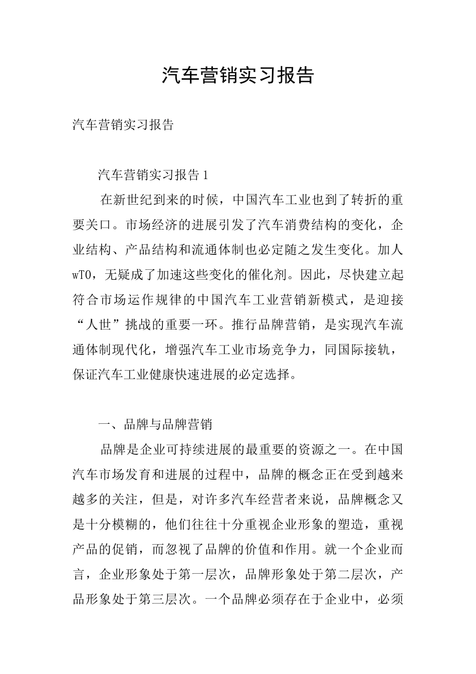 汽车营销实习报告_第1页