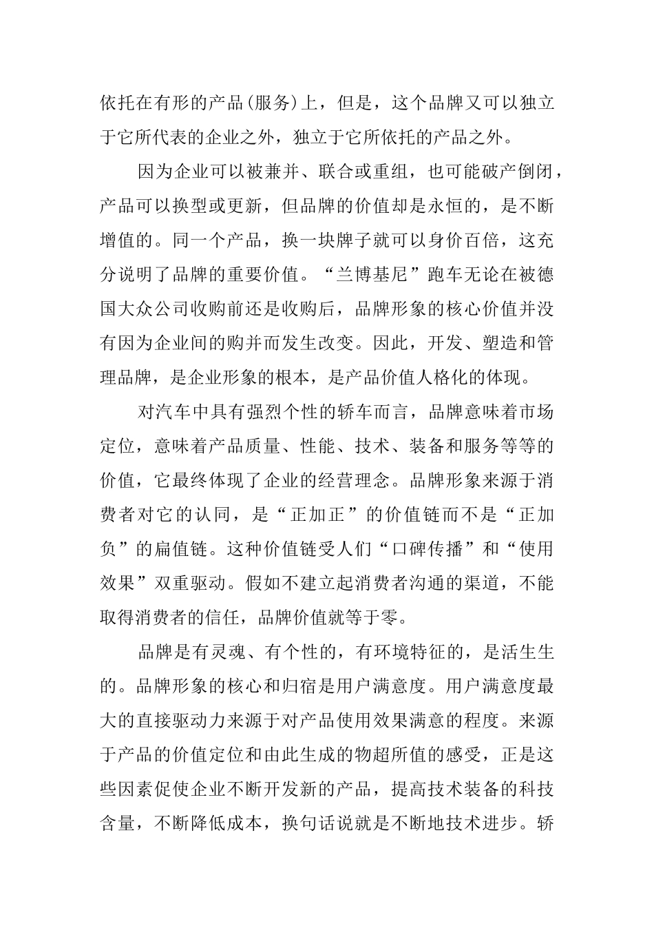 汽车营销实习报告_第2页
