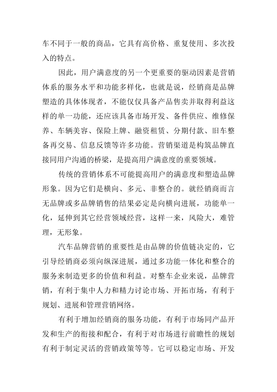 汽车营销实习报告_第3页
