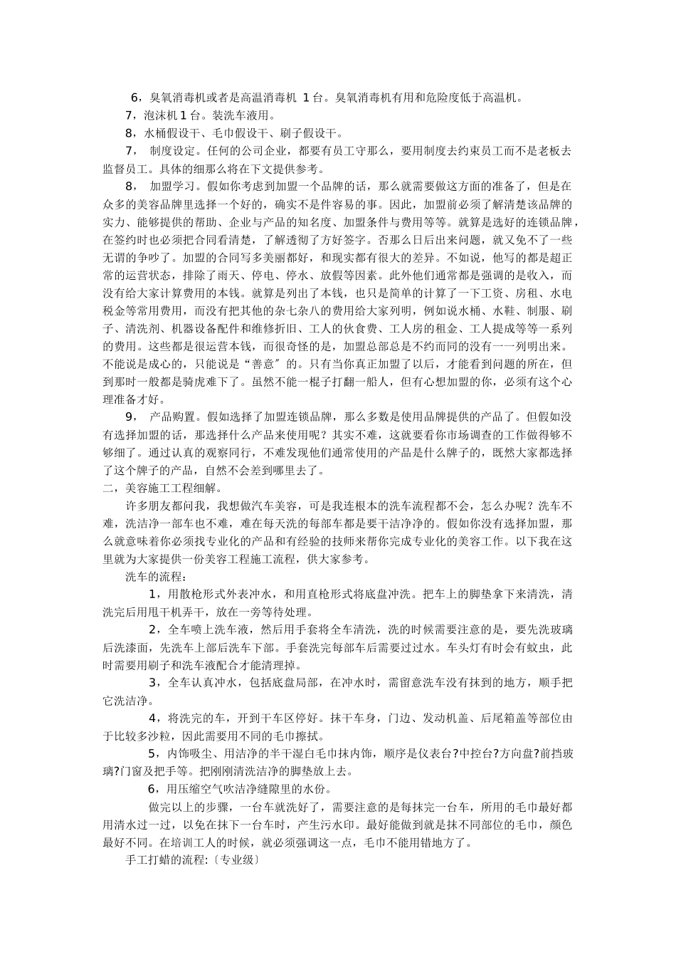 汽车美容中心经营宝典_第2页