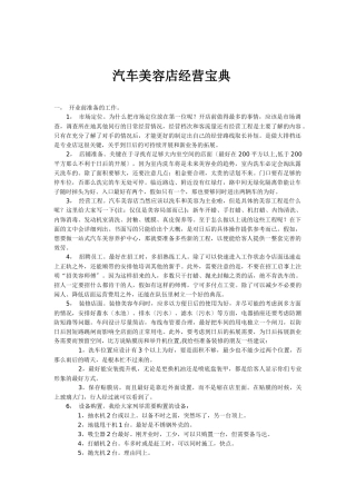 汽车美容中心经营宝典
